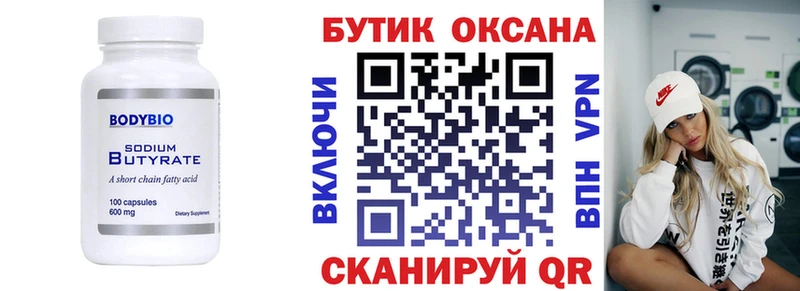 Купить  Сасово  БУТИРАТ 99% 