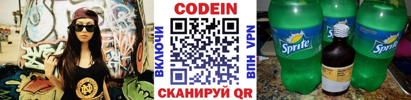 Кодеин напиток Lean (лин)  Купить закладки  Сасово 